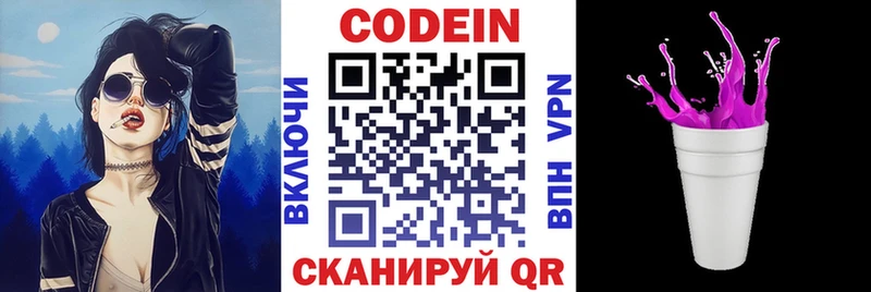 Кодеин напиток Lean (лин)  Дмитровск 